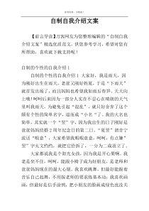 自制自我介绍文案