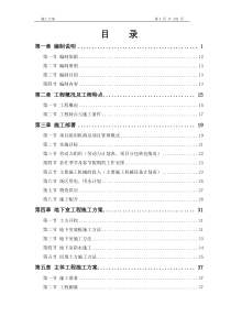 高层住宅主楼工程施工方案