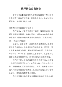 教师岗位自我评价