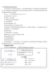 简历修改法则-含简历模板