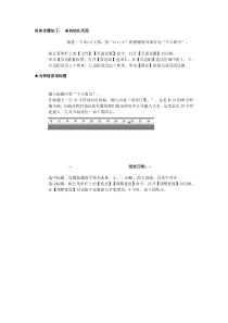 简历具体操作步骤