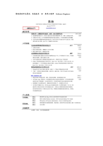 简历写作的七个黄金法则（二）