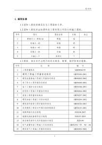 高层住宅施工组织设计_2