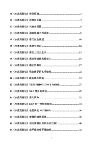 01《水煮西游记》培训师篇