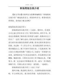 职场简短自我介绍