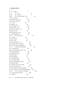 高层住宅楼施工组织设计