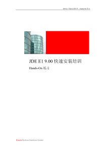 03-JDE E1快速安装培训练习 - 安装HTML