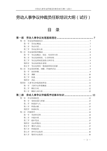 0320-劳动仲裁员培训大纲