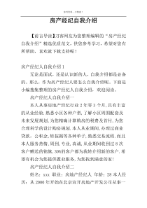 房产经纪自我介绍