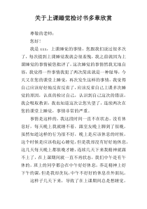 关于上课睡觉检讨书多章欣赏