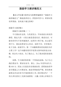 鼓励学习演讲稿范文