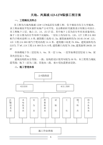 高层住宅装修方案