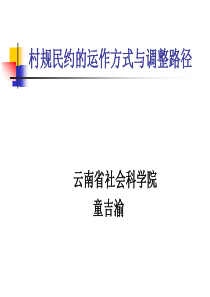 02_党校课件_2_中央级校课件_[[中央党校师资力量培训班