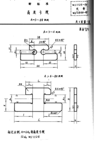 WJ 1126-1979 高度卡规A=3～80mm