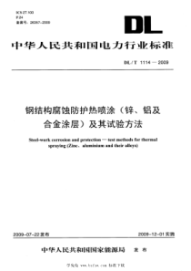 DL∕T 1114-2009 钢结构腐蚀防护热喷涂（锌、铝及合金涂层）及其试验方法