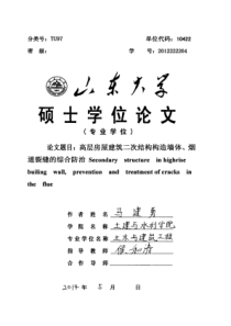 高层房屋建筑二次结构构造墙体、烟道裂缝的综合防治