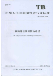 TBT 3201-2008 铁路通信漏泄同轴电缆