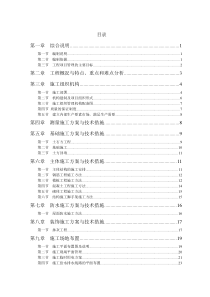 高层房建小区技术标