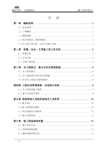 高层精装修住宅公寓_施工组织设计