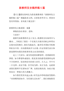 新教师发言稿样稿5篇