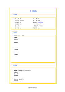 简历表模板大全大学生求职新增20个(精华)