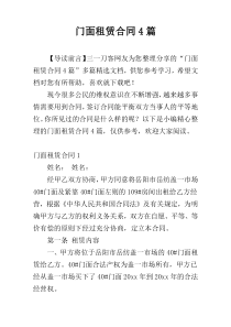 门面租赁合同4篇