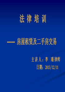 08房屋租赁、二手房交易培训ppt