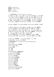 英文简历实用词汇