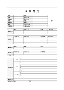 精益求精求职简历