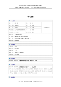 英语专业幼儿教师简历模板