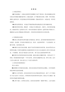 1 教师培训需求调研方法