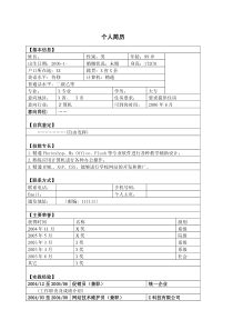 规范个人简历模板