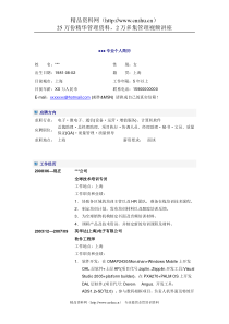 计算机全球技术培训专员简历模板