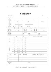 赴日研修生简历表