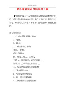 婚礼策划培训内容实用2篇