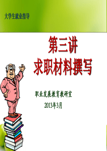 让你的简历吸引眼球的办法__求职材料撰写指导屁屁踢