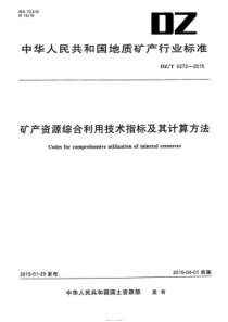 DZ∕T 0272-2015 矿产资源综合利用技术指标及其计算方法