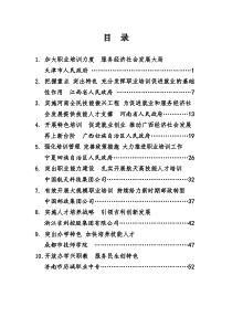 110222全国职业培训工作经验交流材料