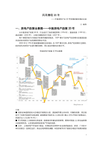 风雨兼程20年一、房地产政策全景图——中国房地产政策20