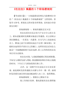 《杜拉拉》揭露的5个职场潜规则