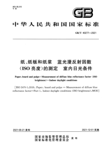 GB∕T 40277-2021 纸、纸板和纸浆 蓝光漫反射因数（ISO亮度）的测定 室内日光条件