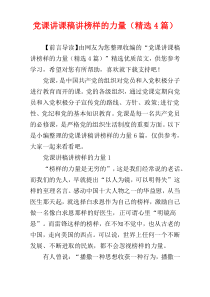 党课讲课稿讲榜样的力量（精选4篇）