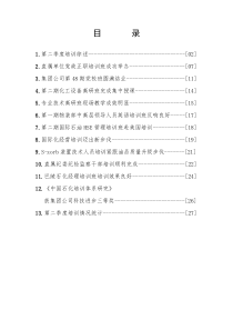 12中国石化培训体系研究