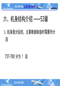 12结构修理专业基础知识培训-飞机结构基础知识