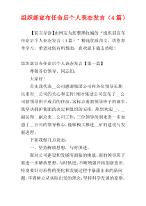 组织部宣布任命后个人表态发言（4篇）