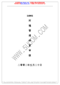 14000培训资料第五章）