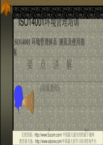 14000管理培训