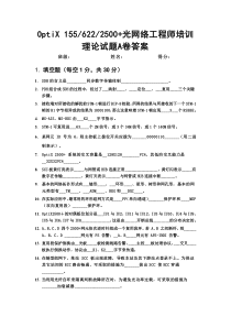 1556222500+光网络工程师培训理论试题A卷答案