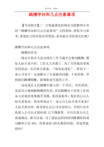 跳槽学问和几点注意事项