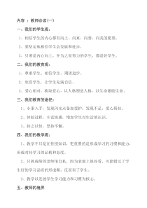 13-14学年教师培训